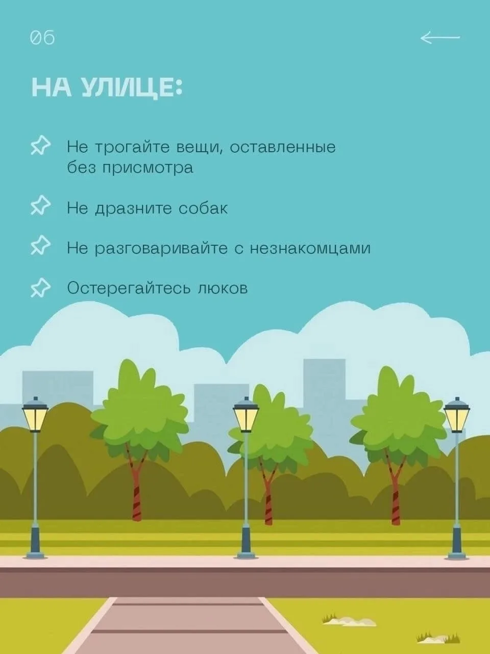Самое время поговорить с вашими детьми о безопасности. Бесконечно длинное лето, наряду с радостями и