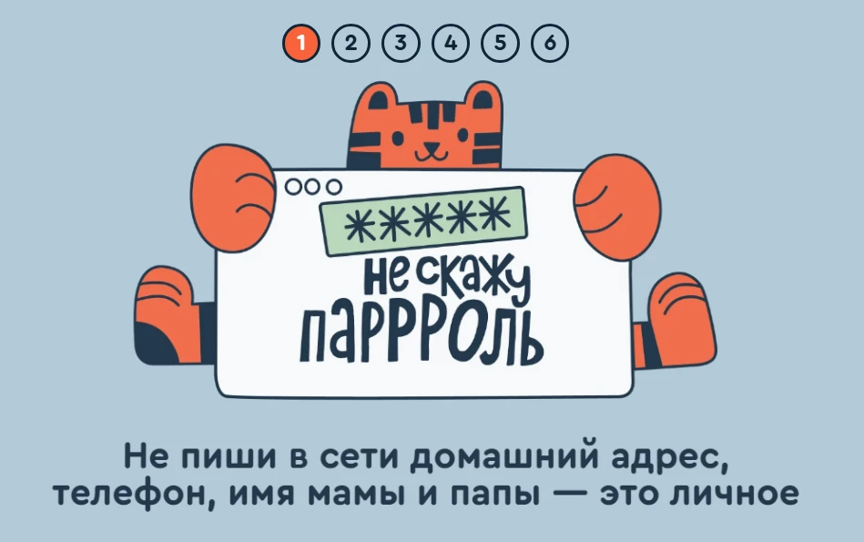 🙌 Хотим рассказать об интересном социальном проекте «Я в киберджунглях», который придумали в Яндекс