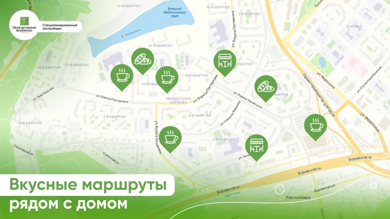 Места, куда хочется заглянуть по пути домой 🥐

В городе-парке «Переделкино Ближнее» коммерческая ин