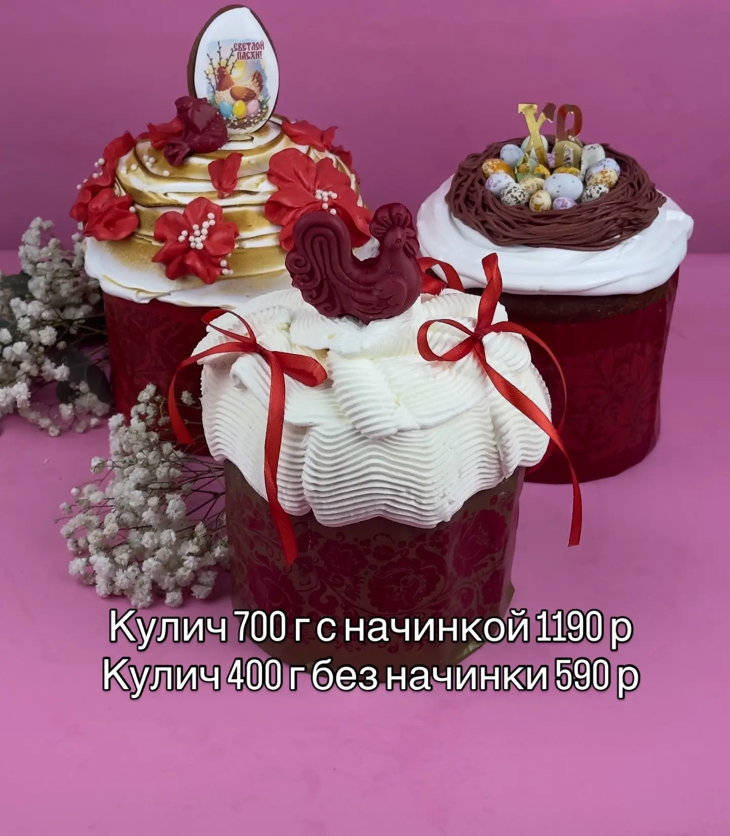 До Пасхи осталась 1 неделя 
Дарим скидку 10% на предзаказ куличей и творожной пасхи на 10-12 апреля 