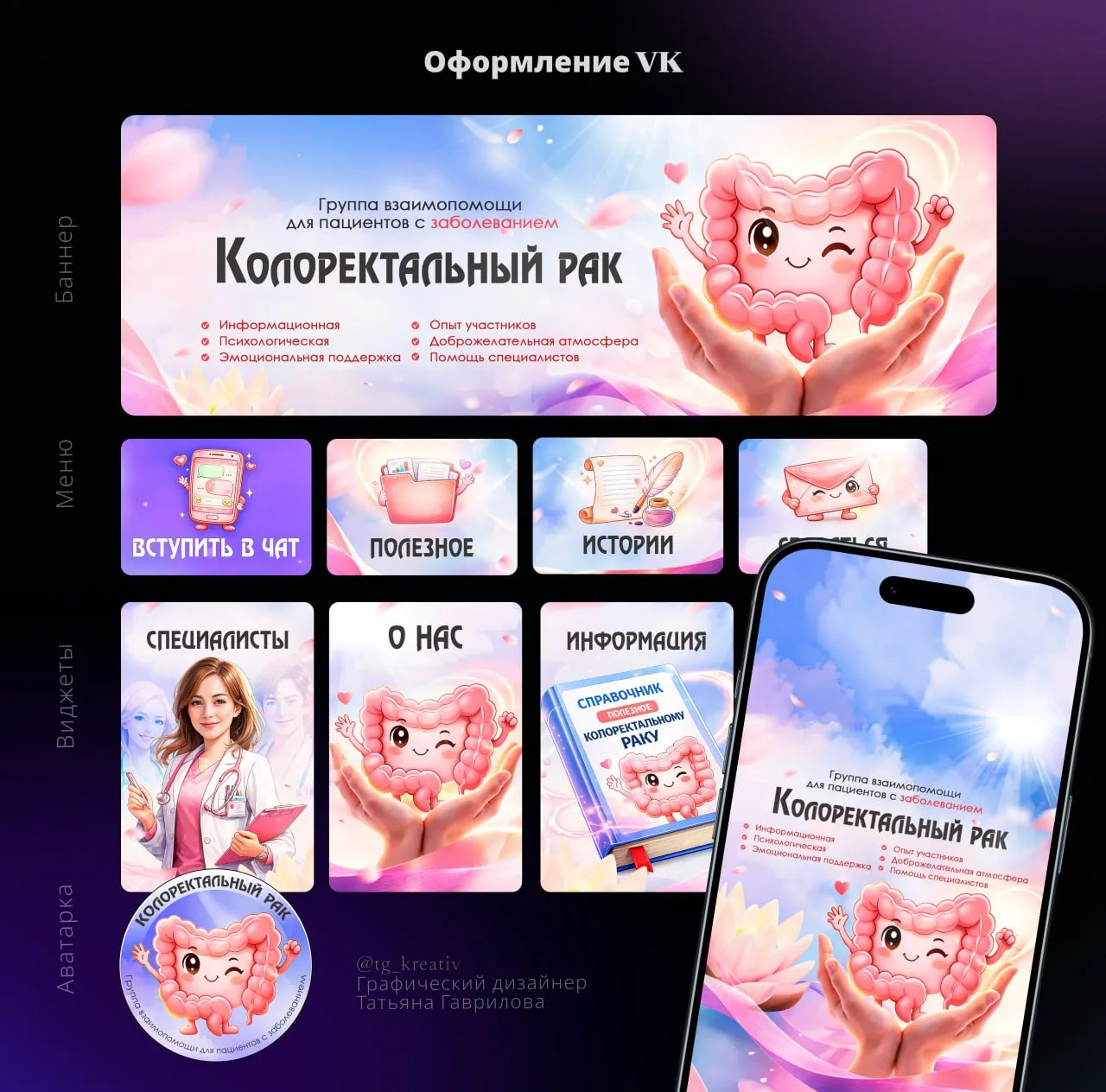 Не все проекты про продажи.
Иногда оформление ВК , это про людей.

💫Недавно закончила работу над со