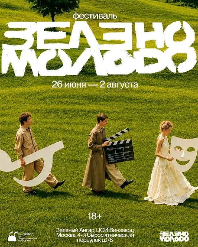 🎭 Идём на Винзавод: театр, инди-музыка и новый проект

Этим летом на Винзаводе запустят фестиваль «