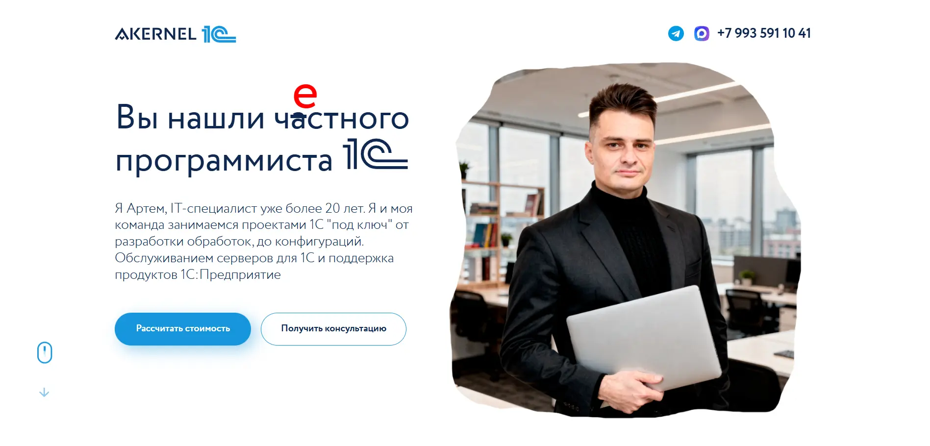 Дорогие коллеги!

31 января 2026г я официально получил статус 1С Франчайзи.
А это значит, что я могу