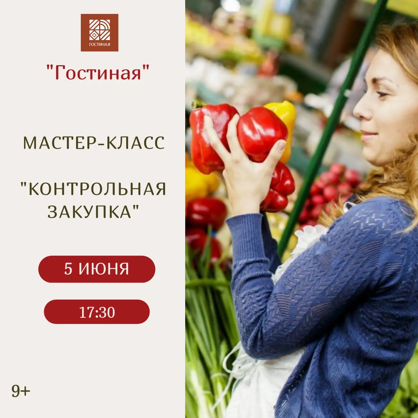 🍊🍉Приглашаем вас на мастер-класс «Контрольная закупка»

Ты - это то, что ты ешь! 💯 

✅На мастер-к