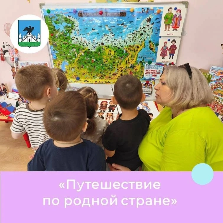 ☀️В рамках Года единства народов России наши малыши   совершили маленькое, но очень важное путешеств