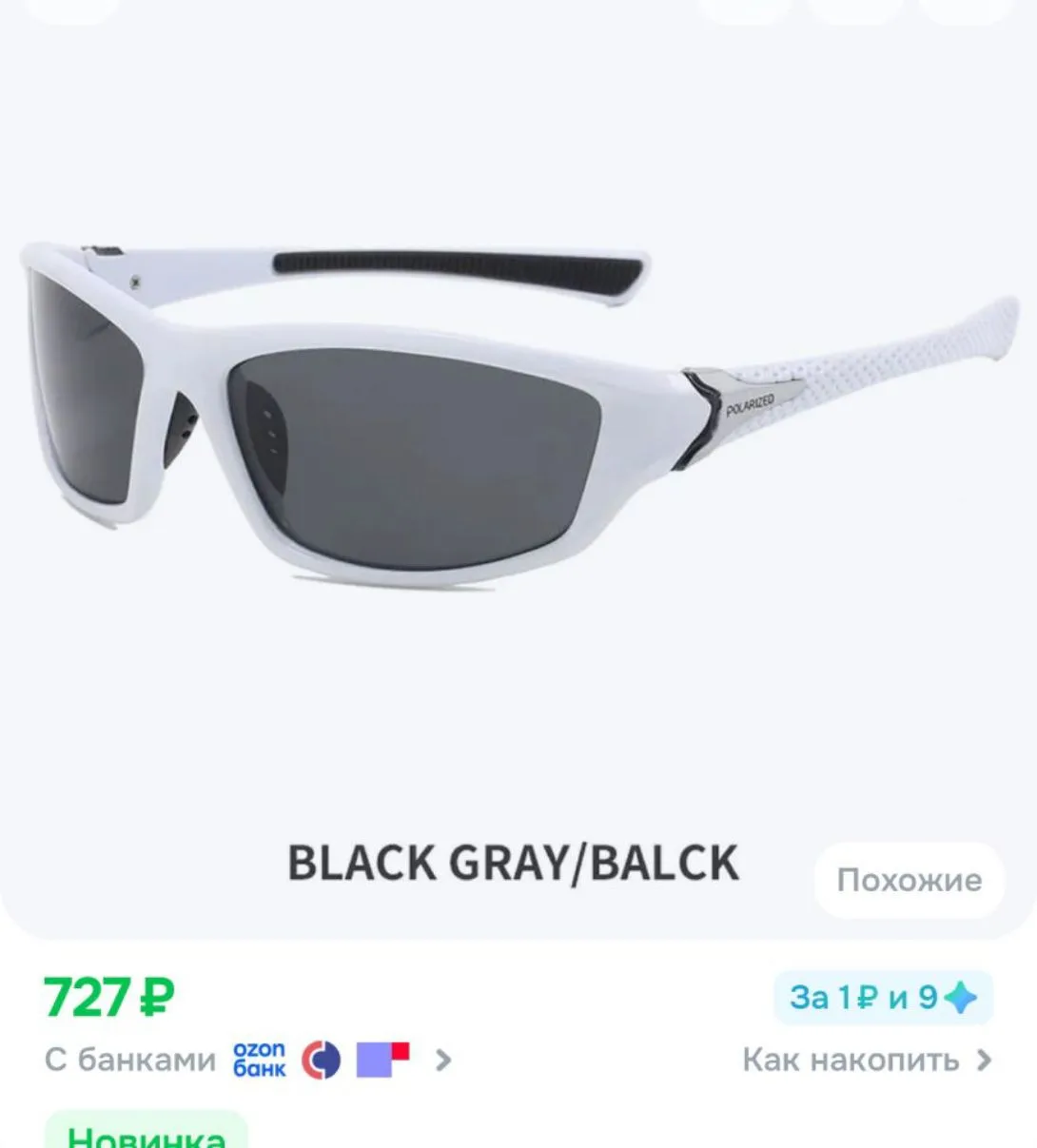 Очки. 380 рублей
