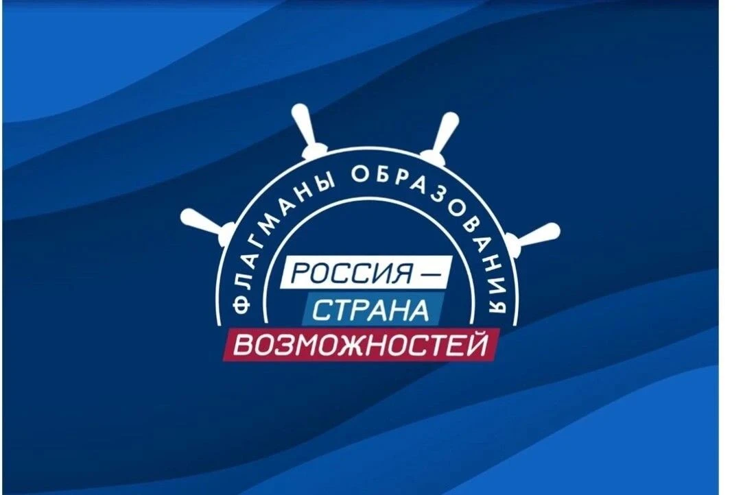 «Флагманы образования» и «ТопБЛОГ»
Президентская платформа «Россия – страна возможностей» в 2026 год