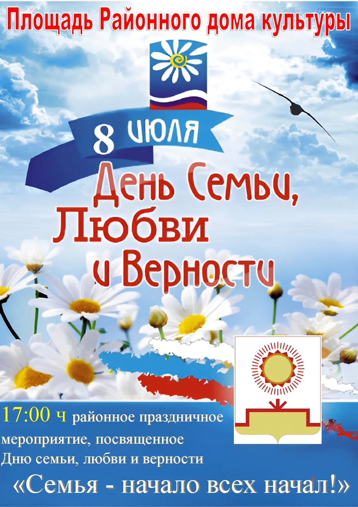 Уважаемые жители и гости Нуримановского района!
Приглашаем Вас на районное праздничное мероприятие «
