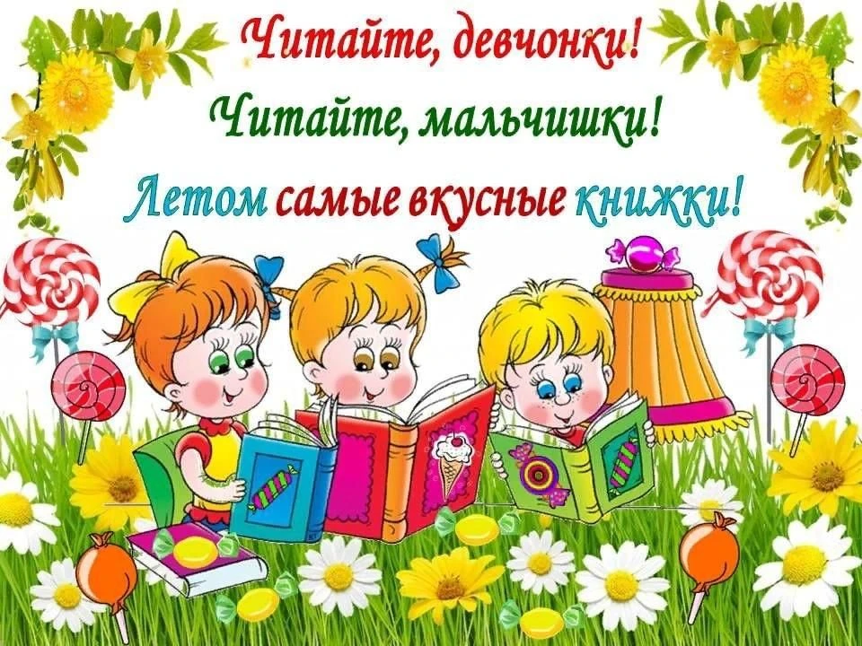 Чтение в летний период играет ключевую роль не только в сохранении, но и в развитии интеллектуальных