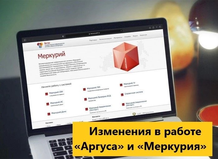 Россельхознадзор сообщил о плановом обновлении компонентов «Аргус» и «Меркурий» до версии 6.96, кото
