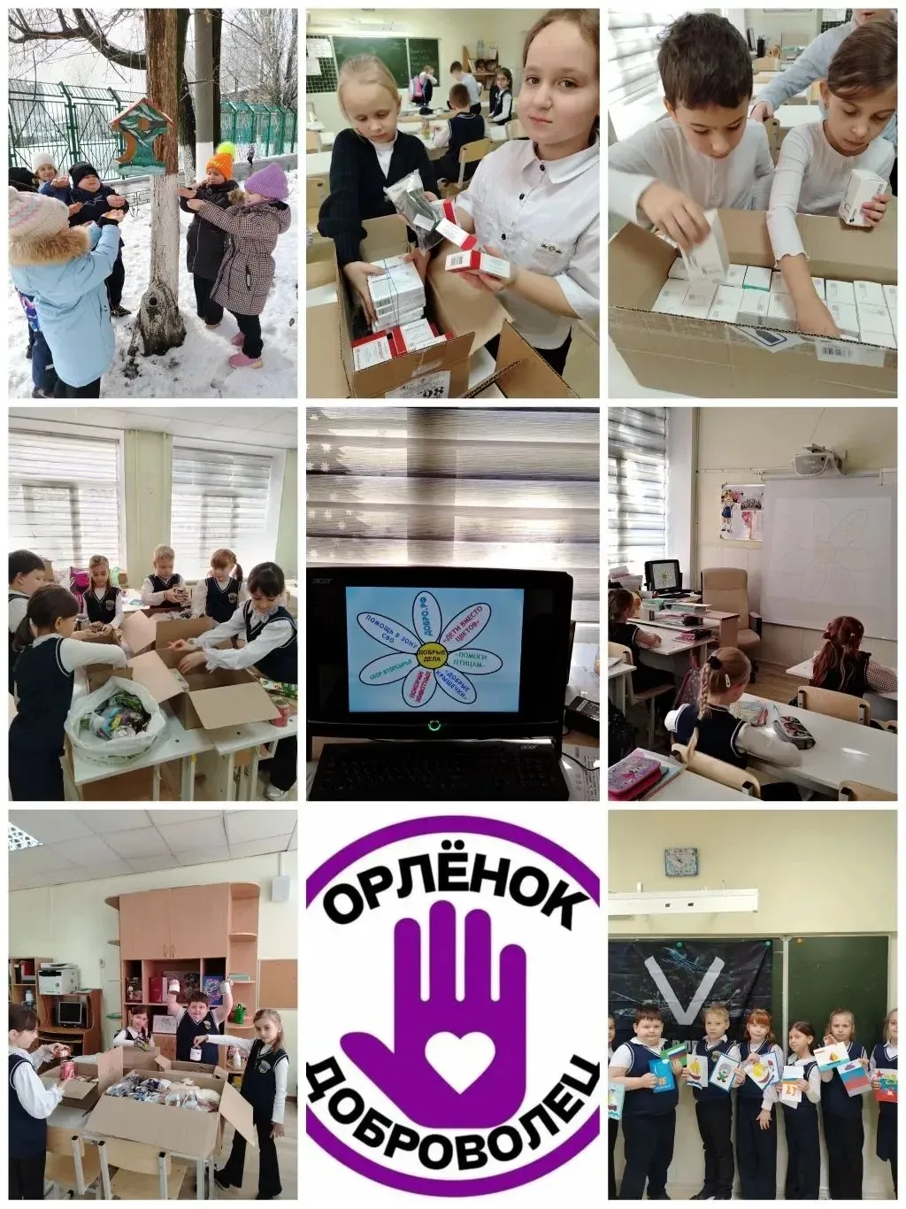 Орлята 2"А"класса завершили реализацию трека «Орлёнок – Доброволец» и провели итоговое занятие" Добр