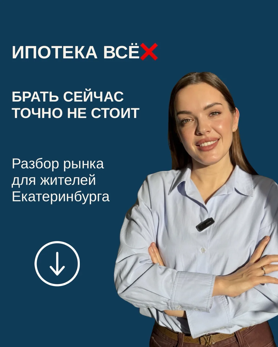 🚫 ИПОТЕКА — ВСЁ?
БРАТЬ СЕЙЧАС ТОЧНО НЕ НАДО

Так говорят каждый год.

В 2022-м ждали, что ставки ск