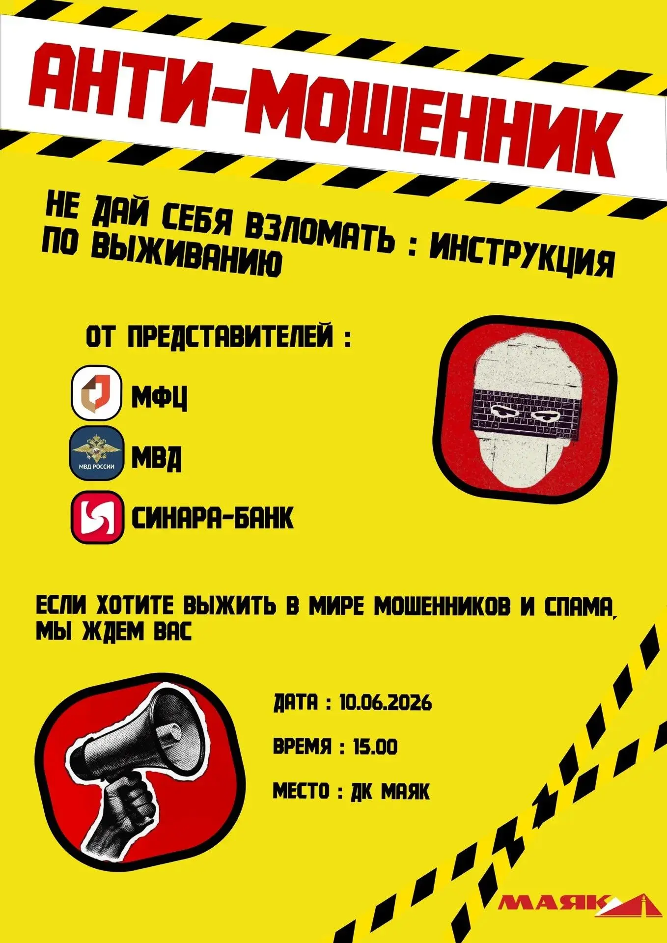 Приглашаем на просветительское мероприятие по профилактике кибермошенничества и защите персональных 