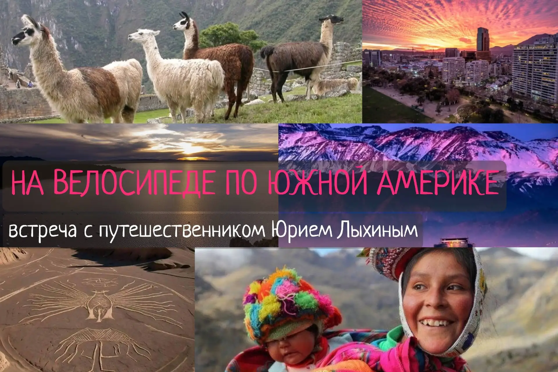 🔥 Друзья! Завтра, 3 июня, ровно в 14.00 приглашаем вас на встречу с удивительным человеком - велопу