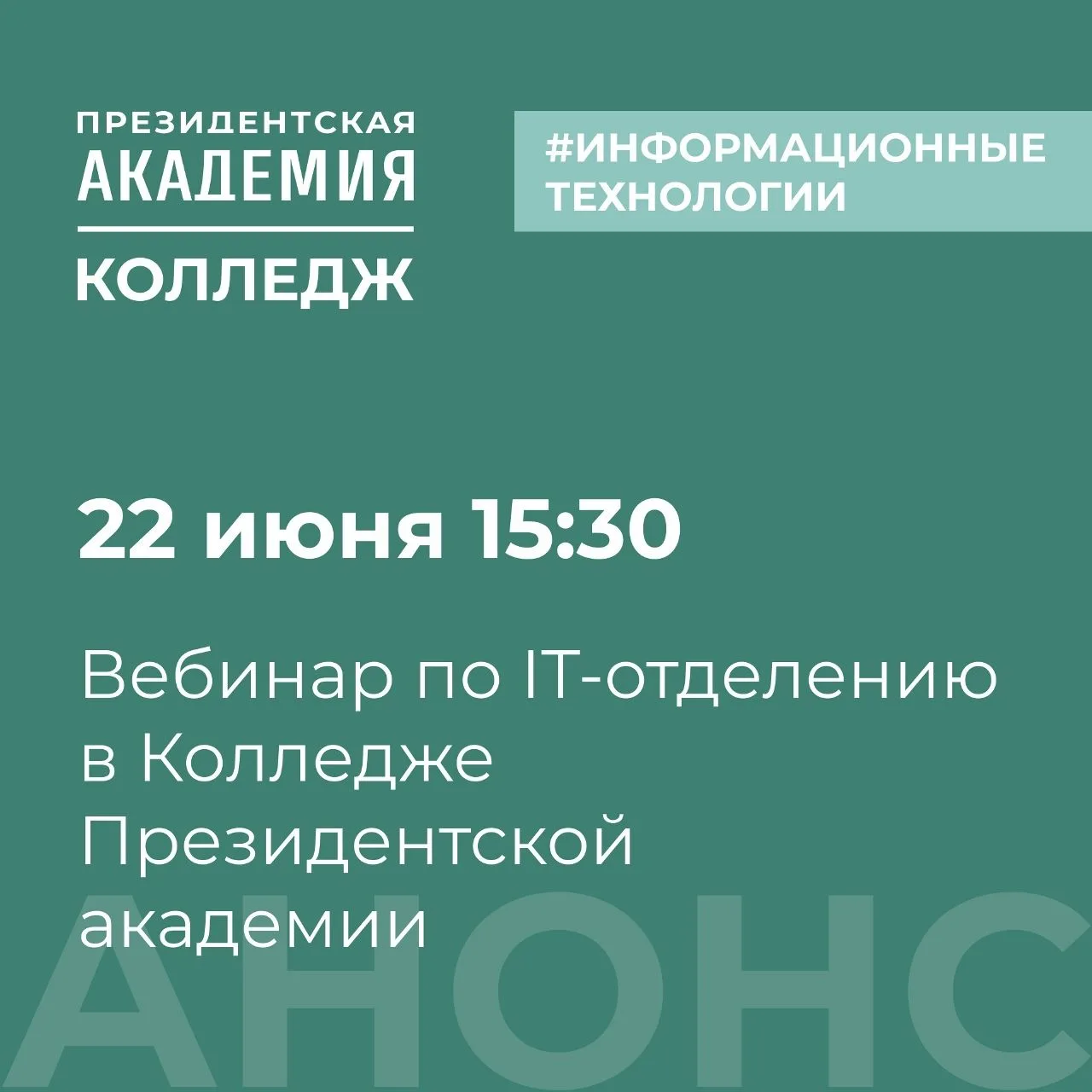 Какой путь в IT можно выбрать уже после 9 класса?

22 июня в 15:30 эксперт Колледжа Президентской ак