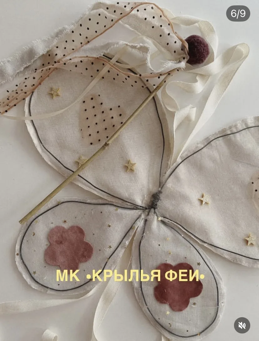 МК крылья феи 🧚 
Если не в детстве то когда ещё можно «Полететь»?☺️
19 июня в 12:00
Стоимость участ
