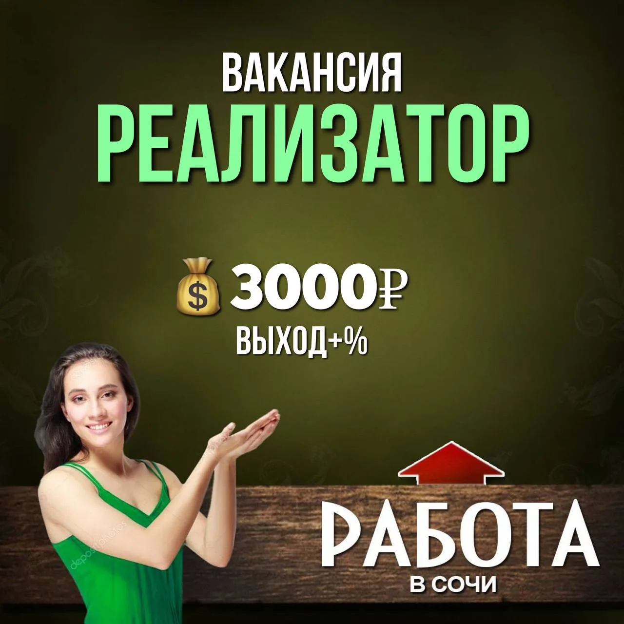 Вакансия
РЕАЛИЗАТОР

💰З/п 3000₽ выход +%

Требуется реализатор 
В магазин разливного пива 

Все под