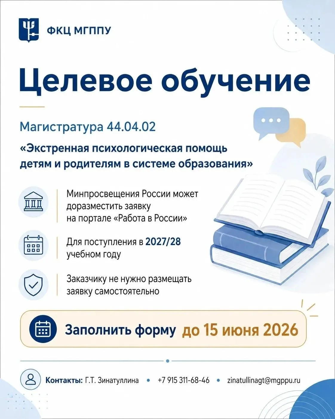 Уважаемые коллеги!
Минпросвещения России предоставляет возможность доразместить заявки на портале «Р