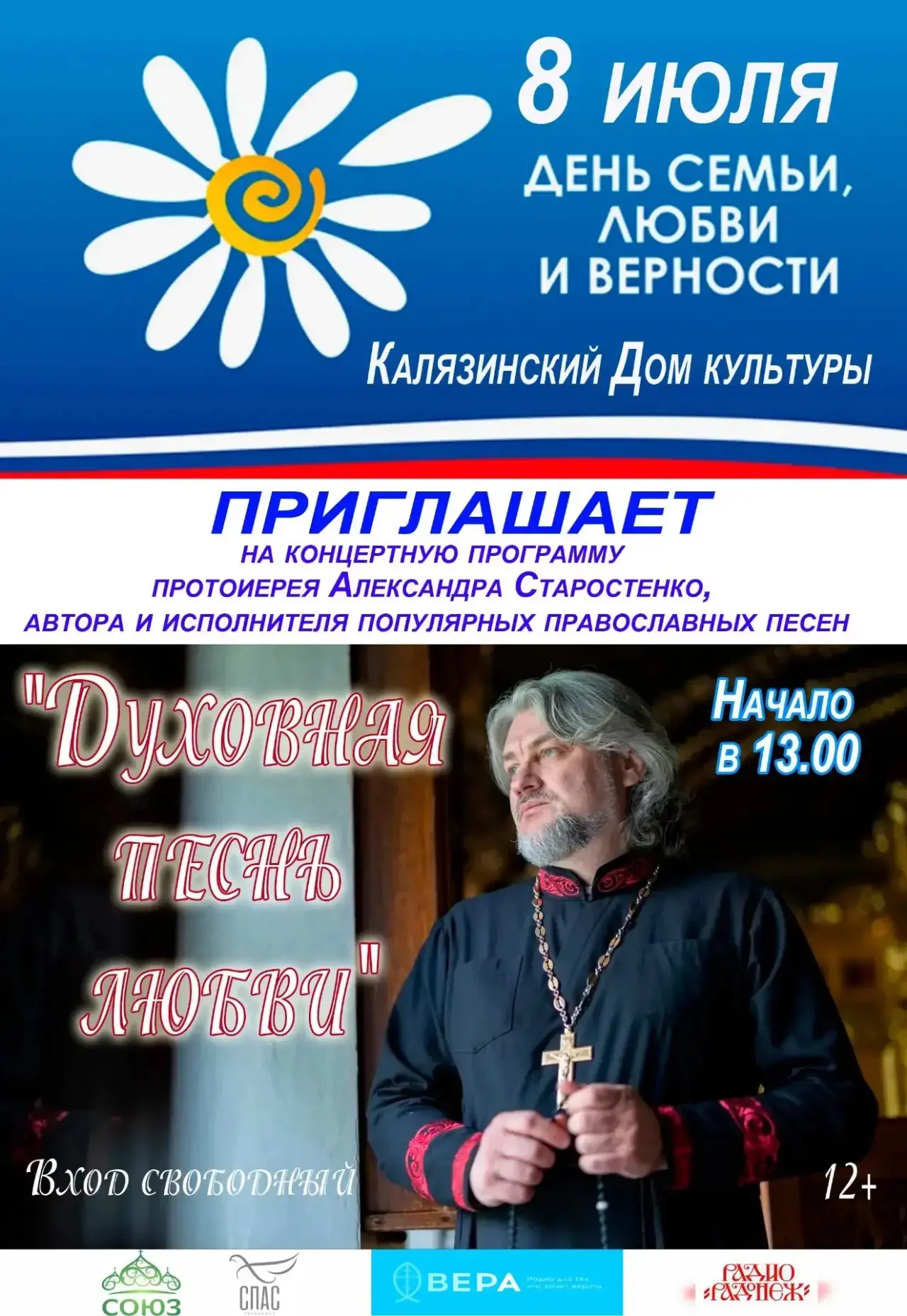 ❤️Приглашаем отметить День семьи, любви и верности!❤️
🇷🇺🌷8 июля 2026 года в День Семьи, Любви и В
