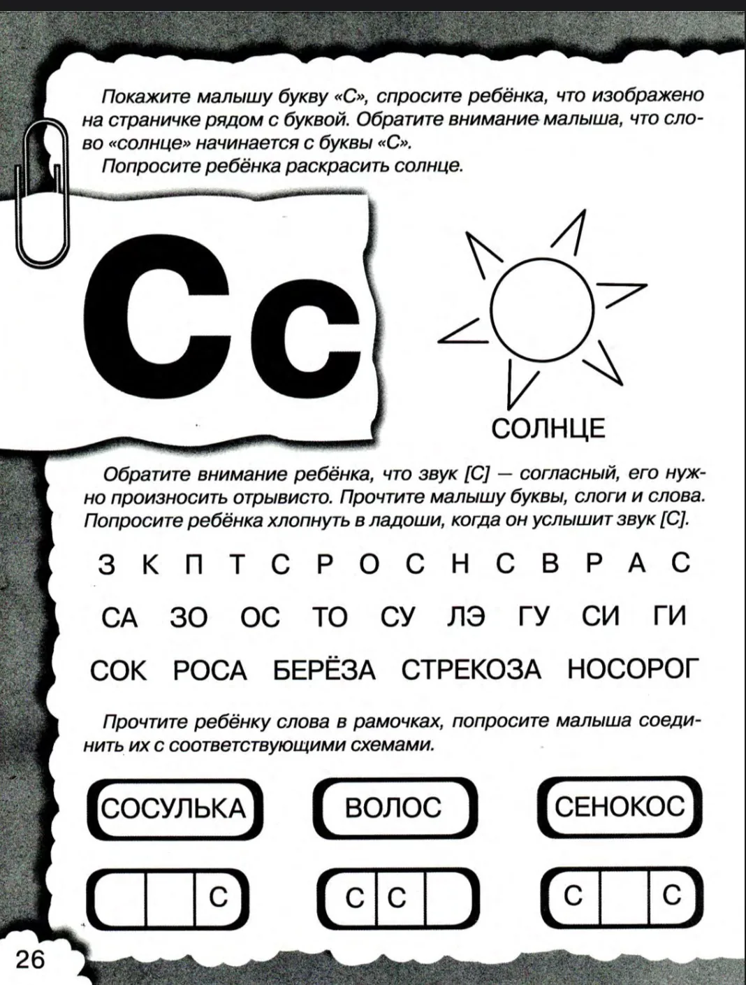 Логопедические карточки «Учим буквы»

— — —
Было полезно для вас? ❤🔥👍