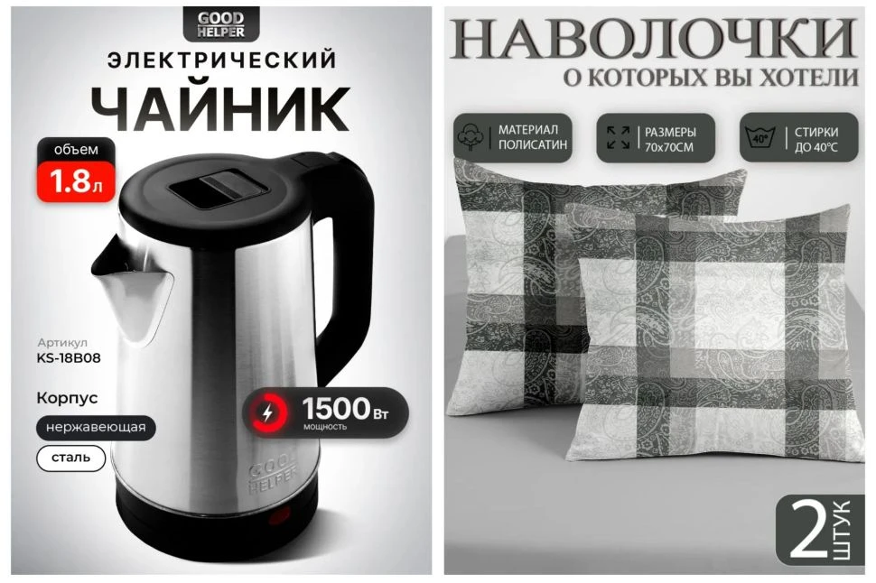 1 место электрический чайник
2 место наволочки 70*70
10 билетов по 100 рублей
89018222658 Тинькофф
1