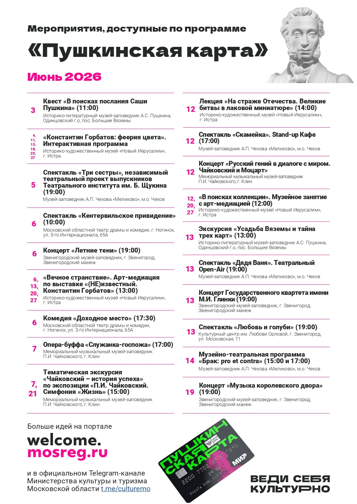 💫"Пушкинская карта". Июнь 2026г.

#Лесногородскаядши #Дшиподмосковья #Нашеподмосковье #Одинцовскийо