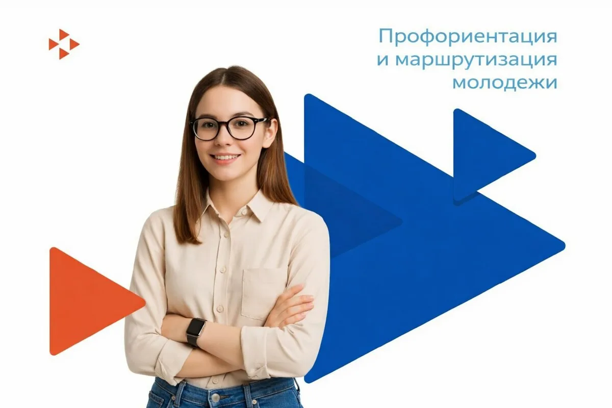 Маршрутизация молодёжи — это государственная инициатива, направленная на создание бесшовного переход