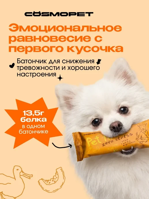 🛒  Лакомство для собак "Батончик для успокоения"
💰 Цена: 286₽ | 💎 За отзыв: 250
🏆 Скидка: 87.4%
