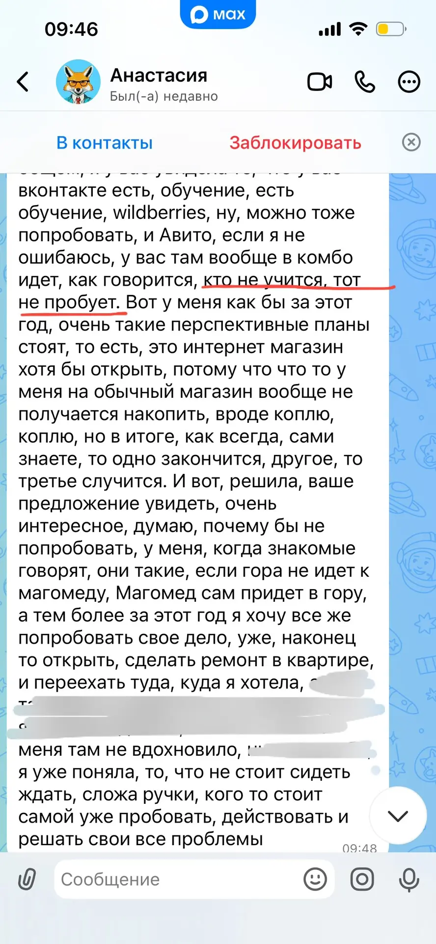 🔈Ко мне пришла Анастасия с очень сильным и близким многим запросом. 

⬇️Настя давно мечтает открыть