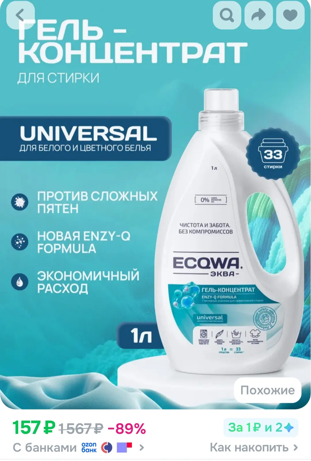 Гель для стирки , 1 литр

Купить на OZON