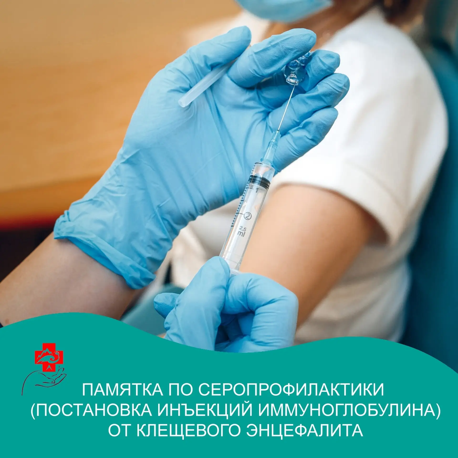 Дивногорск | Красноярск🏡

Постановка инъекций иммуноглобулина (серопрофилактика) от клещевого энцеф