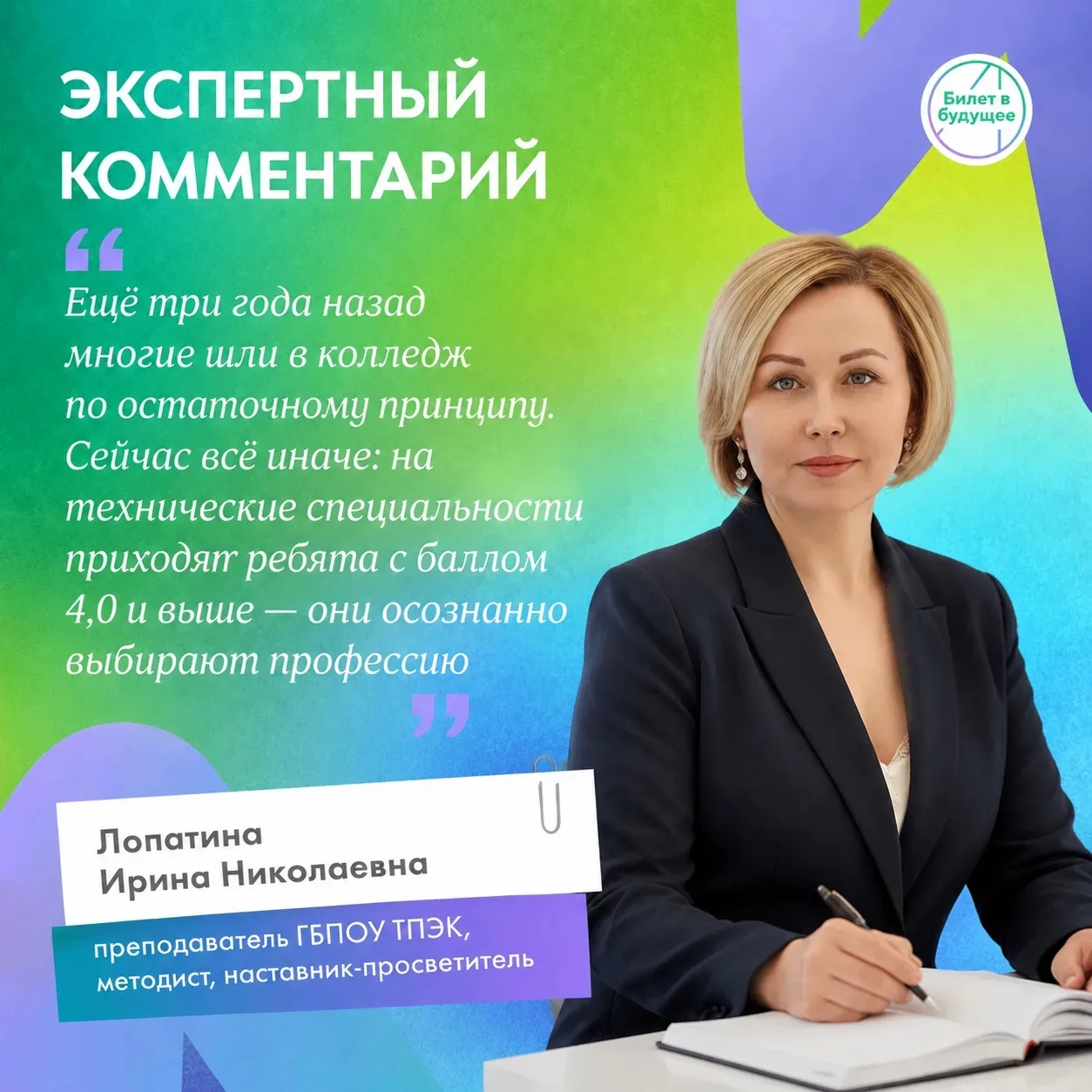 🎓 Эксперт — о приёмной кампании в колледжи: «Популярные специальности разбирают за первые дни»

Ири