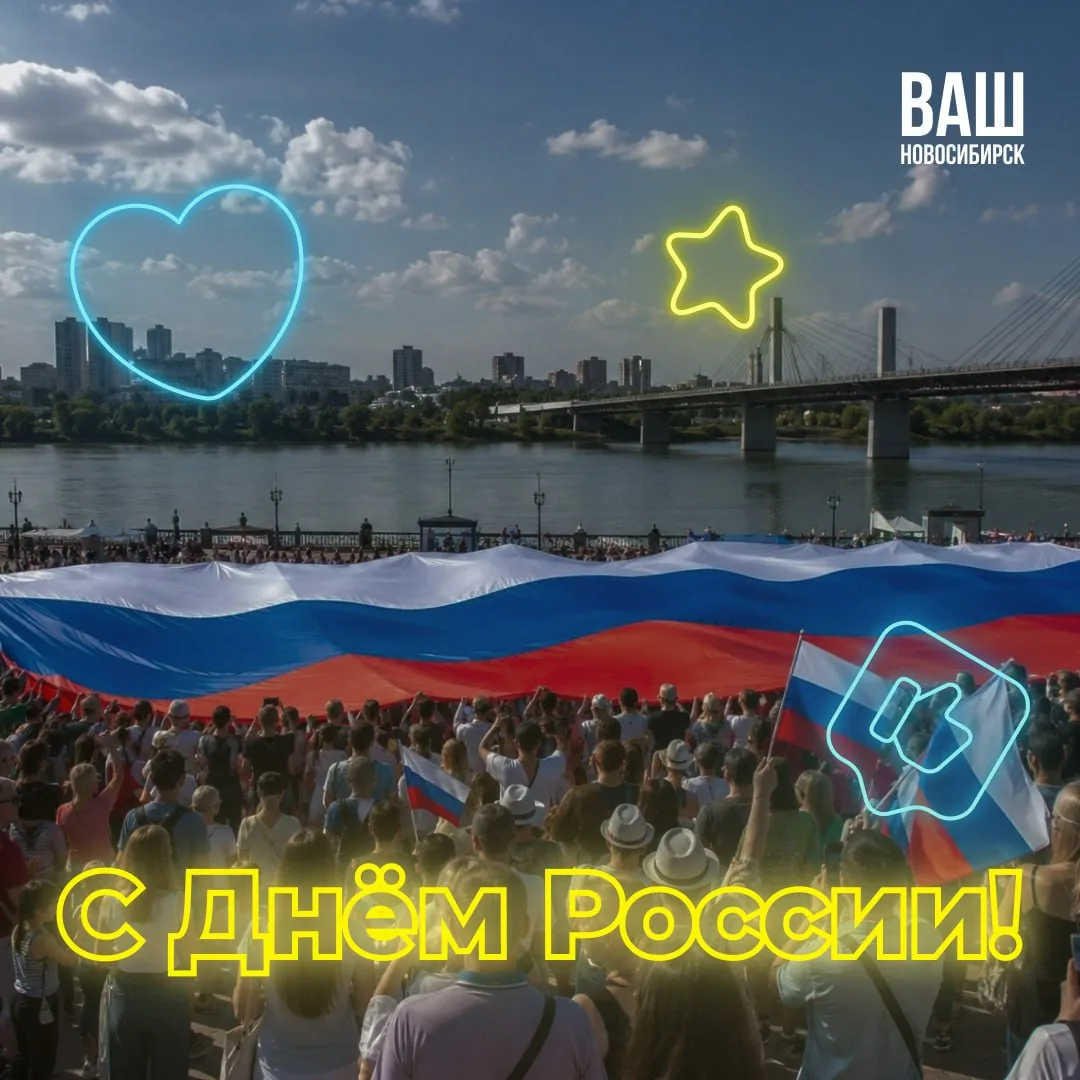 🇷🇺 День России: о прошлом, настоящем и будущем страны

Сегодня отмечается один из главных государс