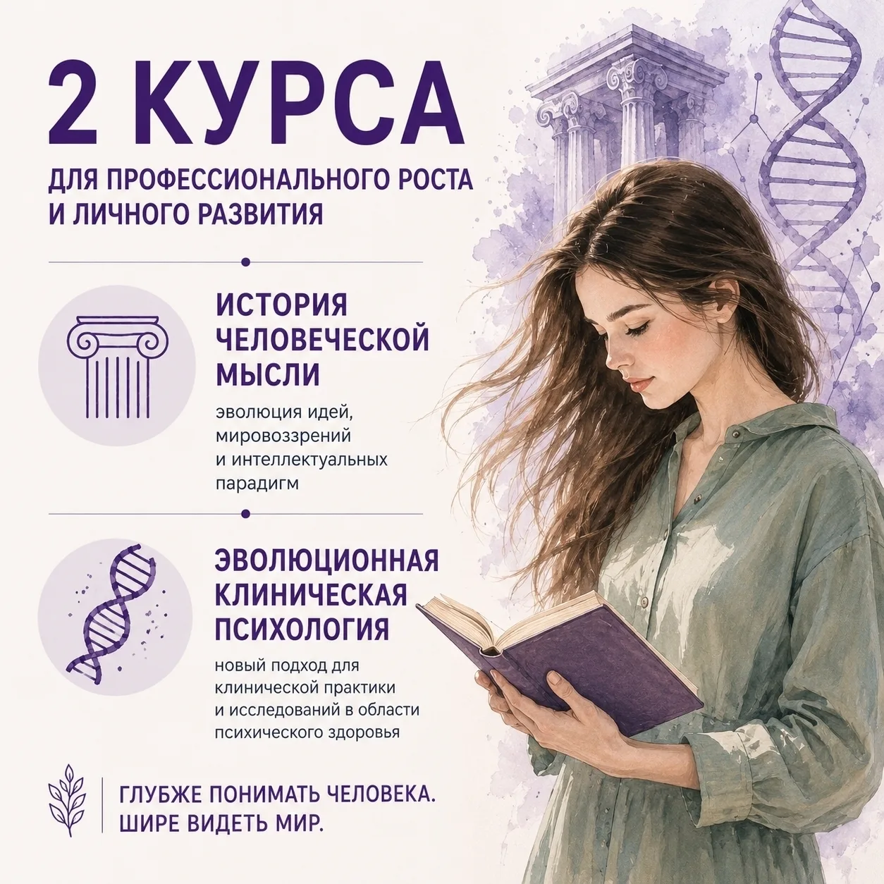 📚 Два курса для тех, кто хочет лучше понимать природу человека

Психология начинается не с техник. 