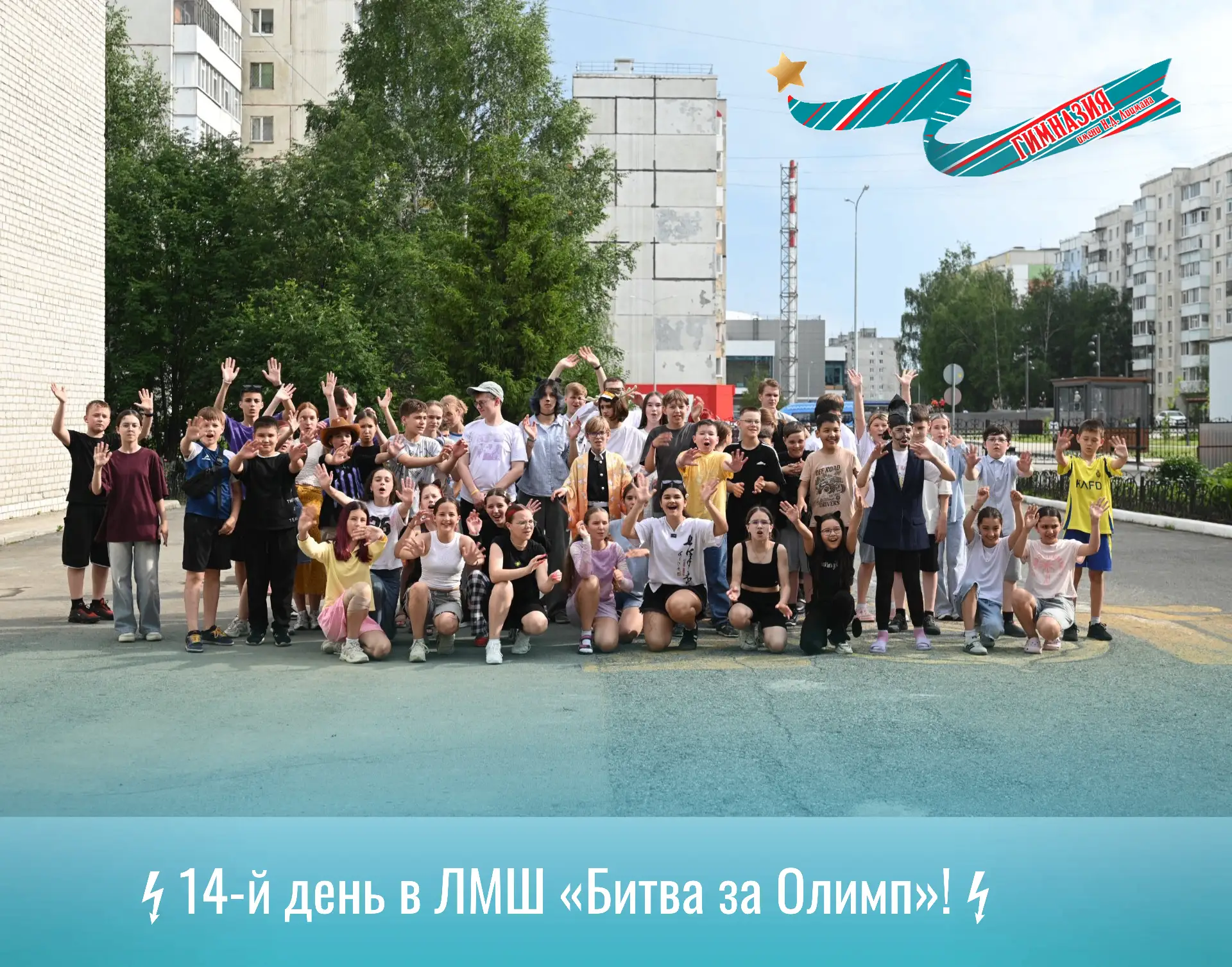 ⭐14-й день в ЛМШ «Битва за Олимп»! ⭐
Сегодня был невероятно насыщенный день, полный контрастов:

🏆С