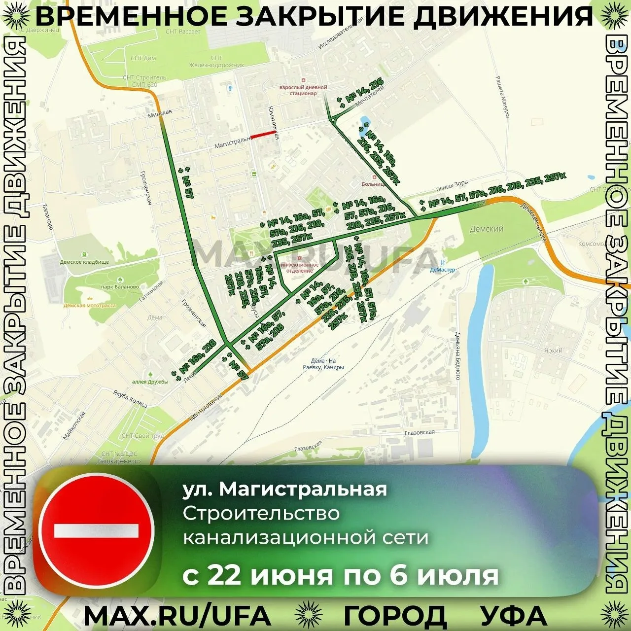 ⛔️️️ В Уфе ограничат движение на улице Магистральной ⛔
 
🗓 С 22 июня по 6 июля
📍 ул. Магистральная