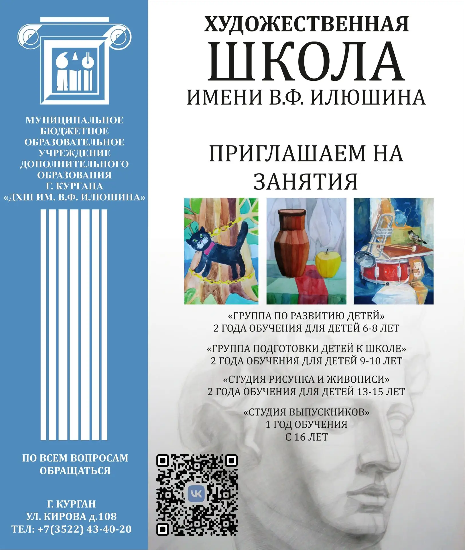 ДХШ им. В.Ф. Илюшина объявляет набор на обучение по дополнительным общеразвивающим программам на 202