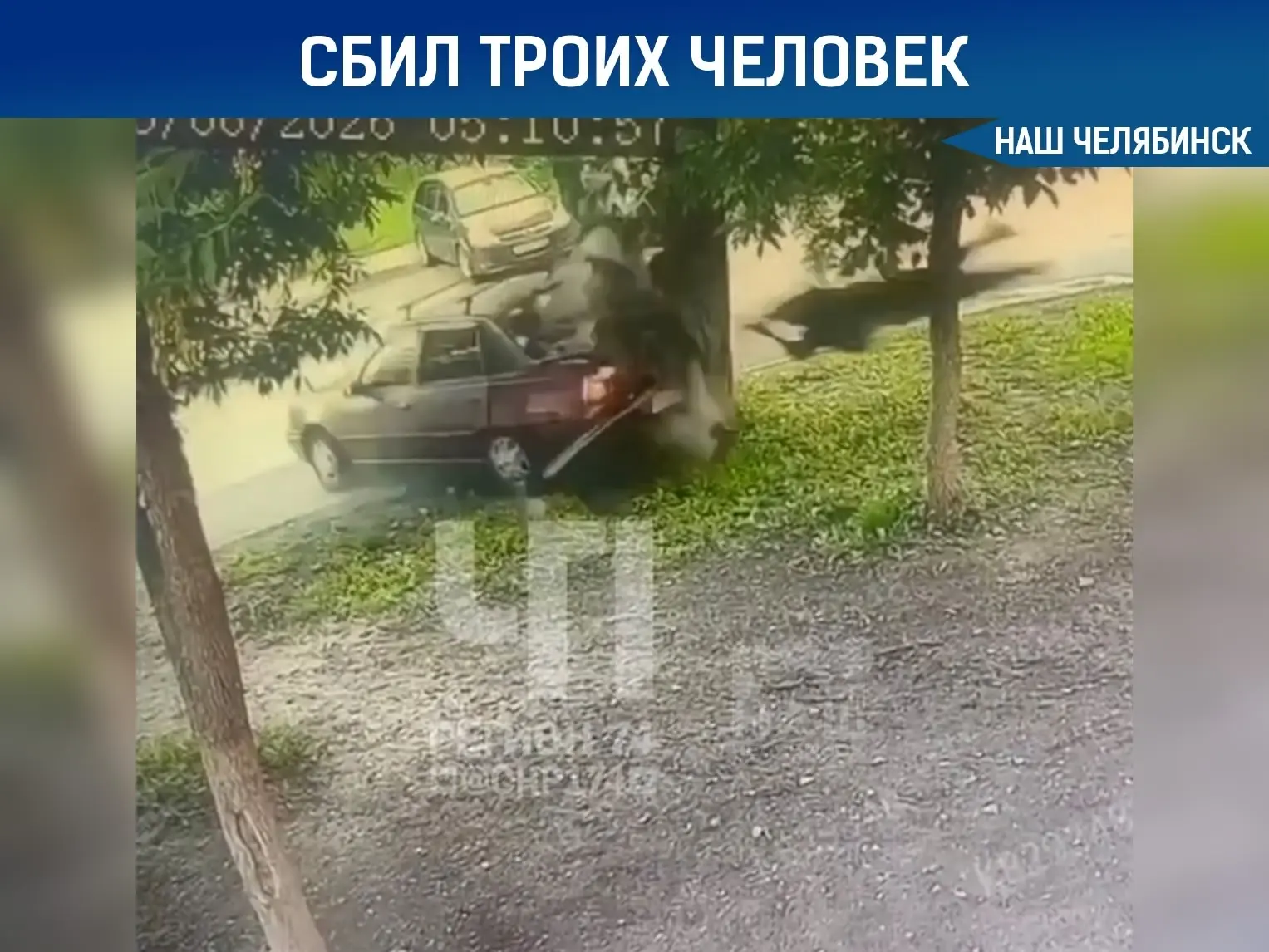 😱 Водитель сбил троих людей и уехал с места
🔞 ВИДЕО тут:

В Магнитогорске на улице Правды водитель