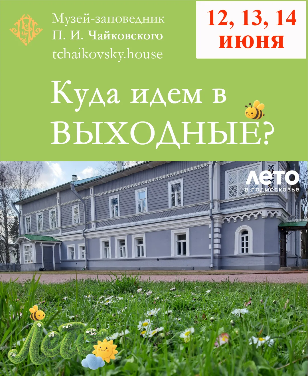 ⚡Проведите #выходные_в_музее

Все события на сайте