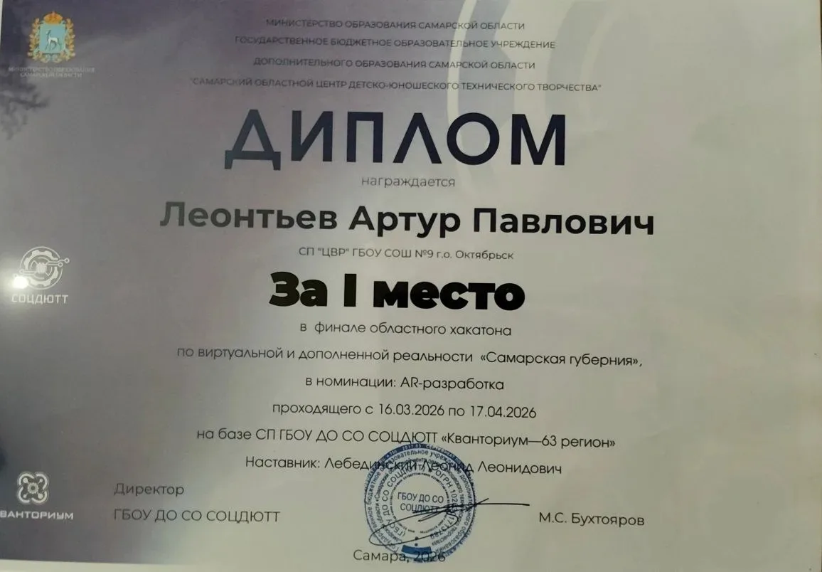 💥💥💥Обучающиеся мини - технопарка  «Квантум» СП «ЦВР» ГБОУ СОШ №9 г.о. Октябрск Горюшин Матвей и Л