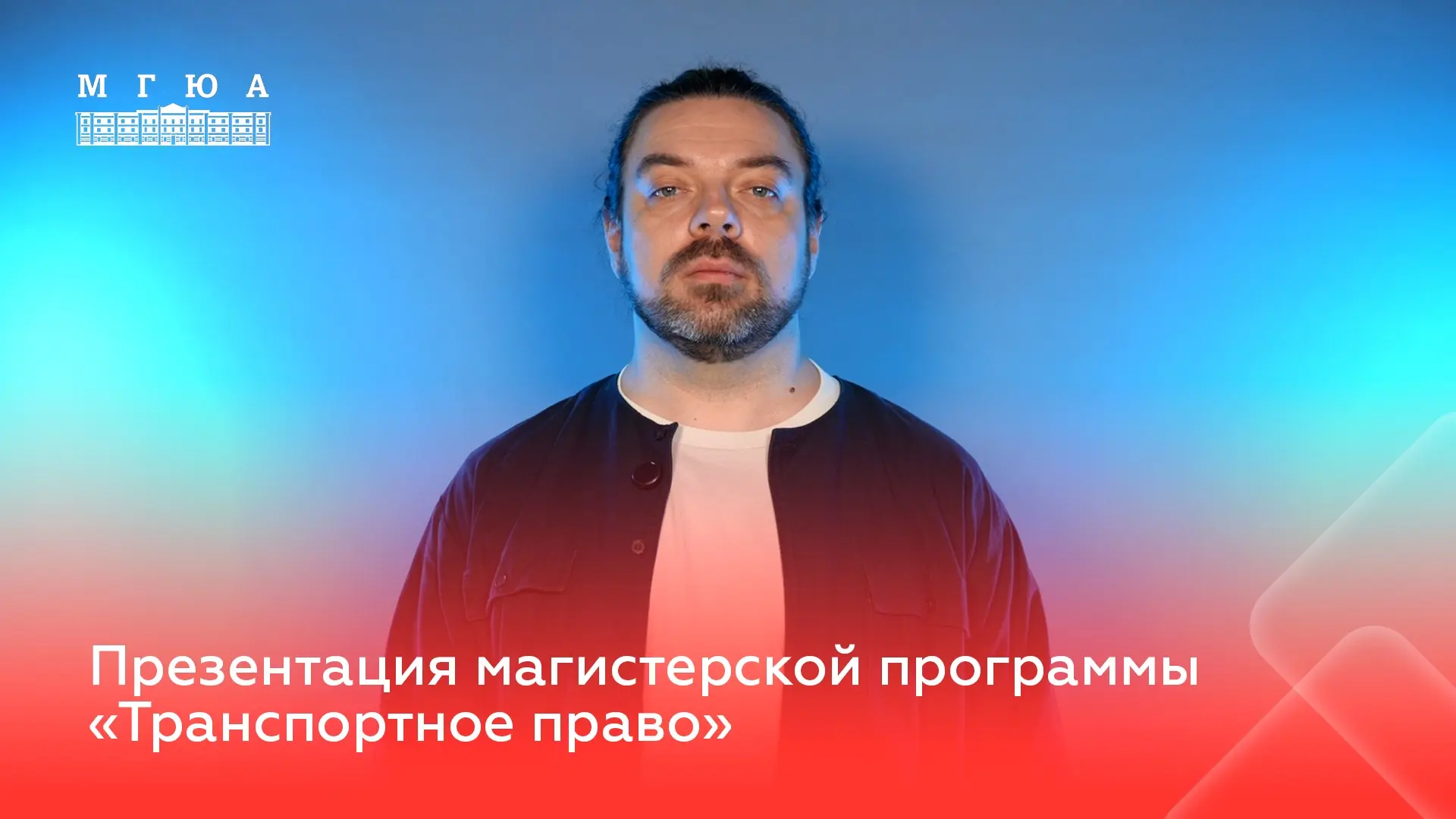 ☝️ Новая магистерская программа для любителей транспорта!

Профессорско-преподавательский состав Уни