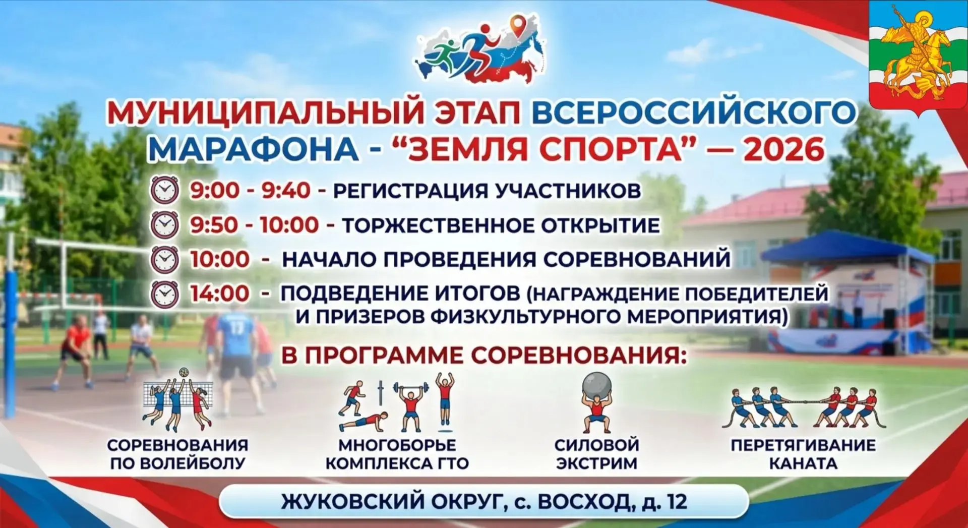 20 июня – день большого спорта в нашем округе! Приглашаем всех! ☀️🏆

В эту субботу, 20 июня, наш ок