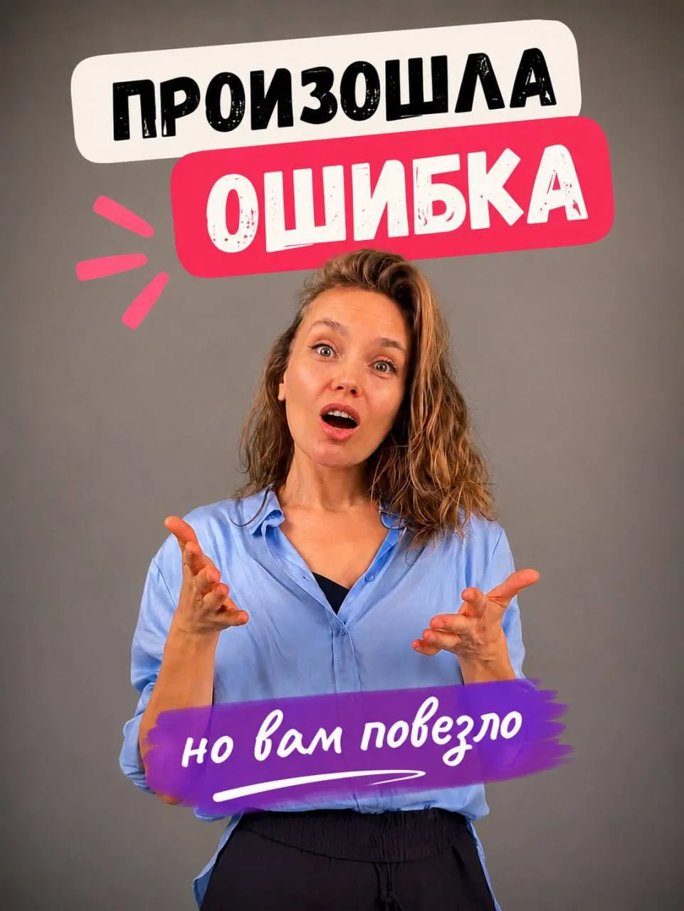 🆘 ПРОИЗОШЛА ОШИБКА (но вам повезло)
Настраивала акцию на сайте... и случайно выставила не ту цену.
