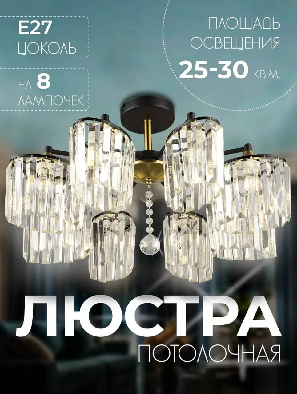 Люстра потолочная хрустальная💎
Кэш- 1385
Цена - 3485
✨Ваша цена - 2100✨
Обязательные условия выкупа