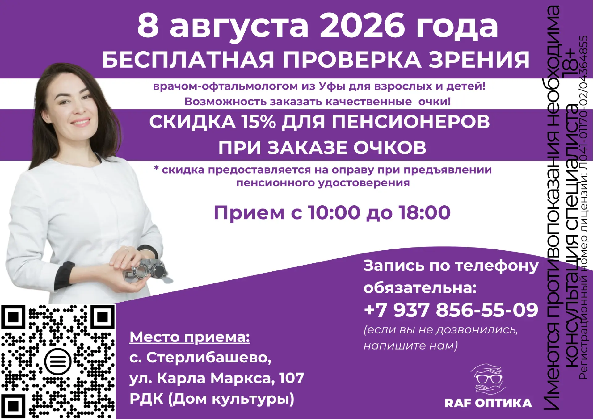 Запишитесь 
Max [контакт скрыт]
ВК vk.ru/write716951828
WhatsApp [контакт скрыт]
Telegram t.me/rafop