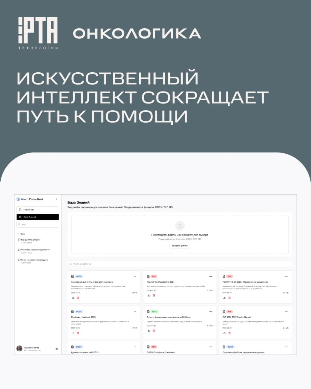 Искусственный интеллект сокращает путь к помощи

У Фонда «Онкологика» появился новый цифровой помощн