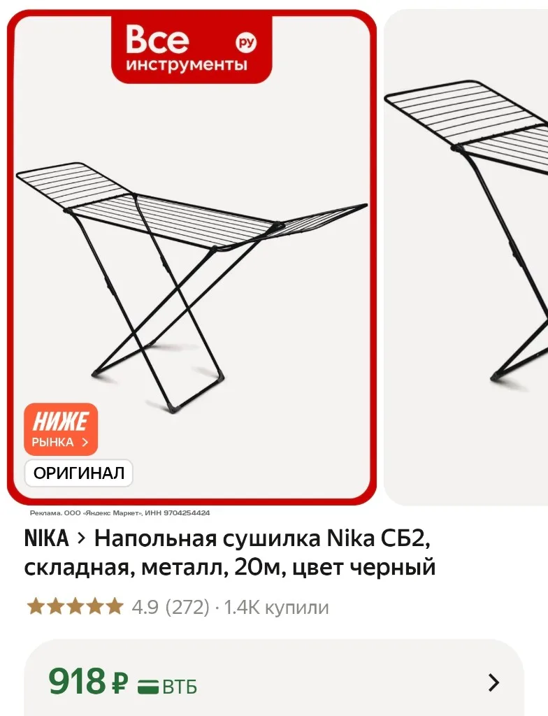 Напольная сушилка Nika СБ2, складная, металл, 20м, цвет черный
https://market.yandex.ru/cc/9gVq3b?er