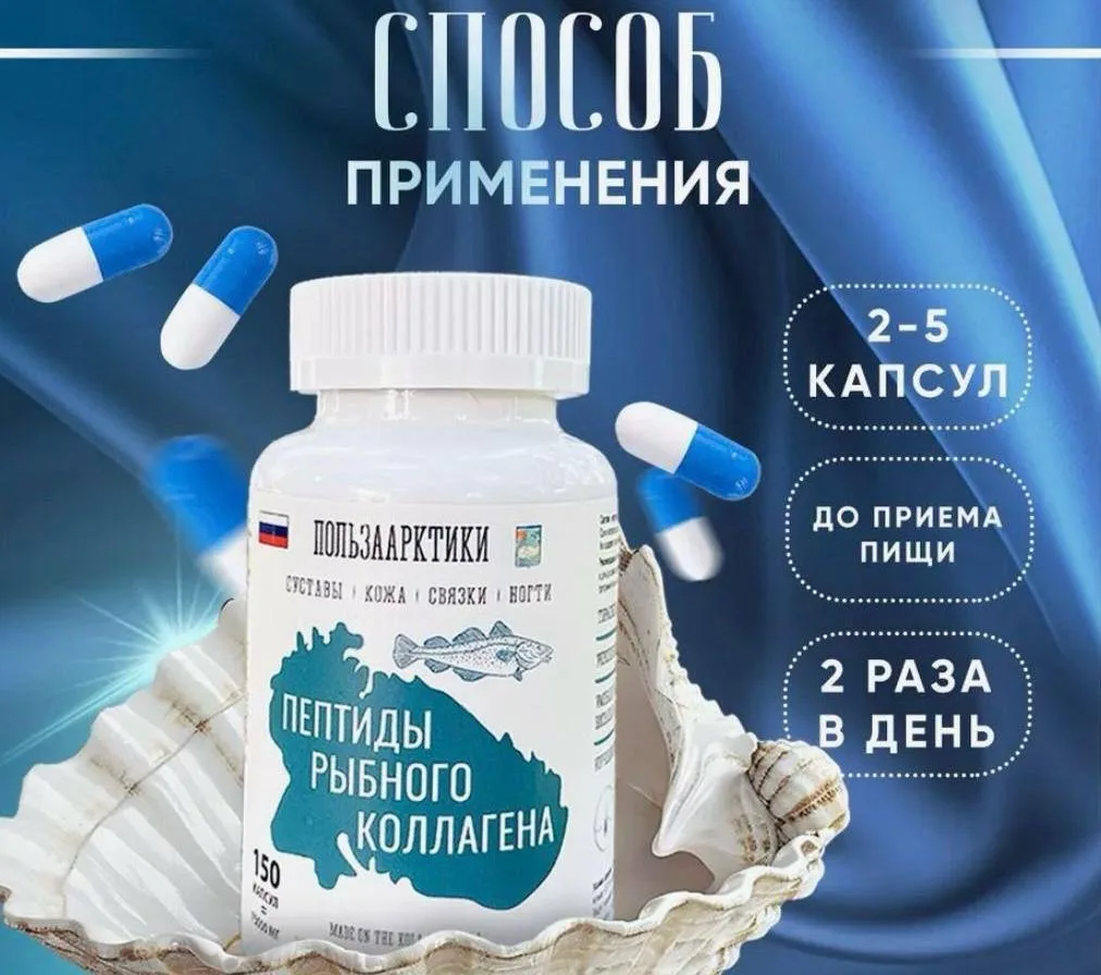📌 Морской коллаген концентрированный, в капсулах.

Коллаген - главная форма белка, формирующая осно
