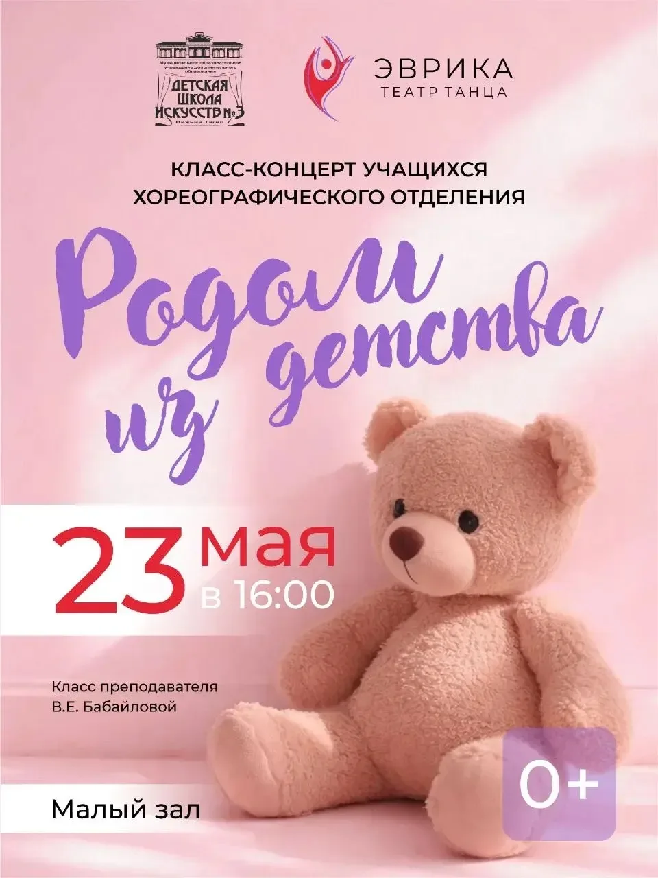 Приглашаем на класс-концерт учащихся хореографического отделения (общеразвивающей программы «Танцева