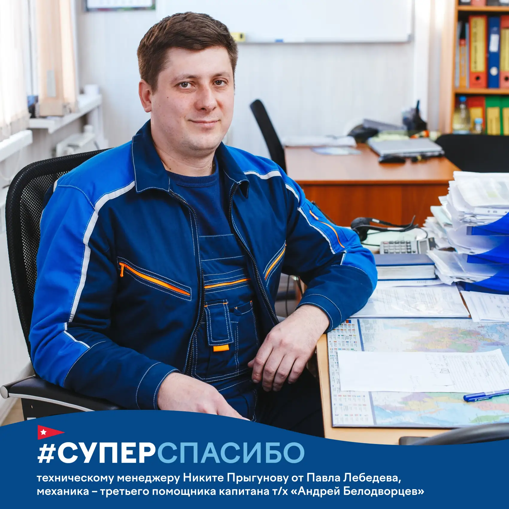 Он знает судно в деталях!👏

Павел Лебедев, механик — третий помощник капитана т/х «Андрей Белодворц